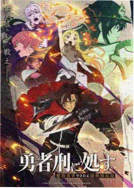 星轨少年 动画封面